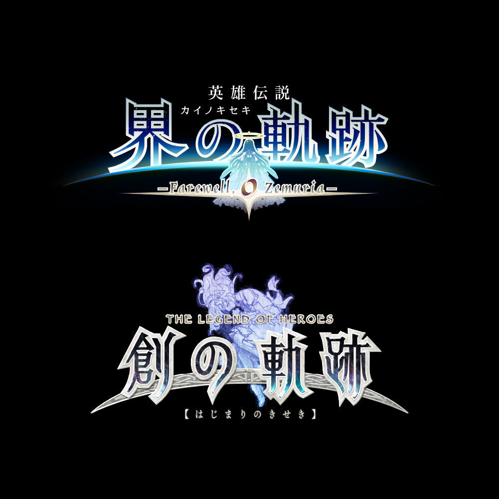 英雄伝説『界の軌跡』『創の軌跡』