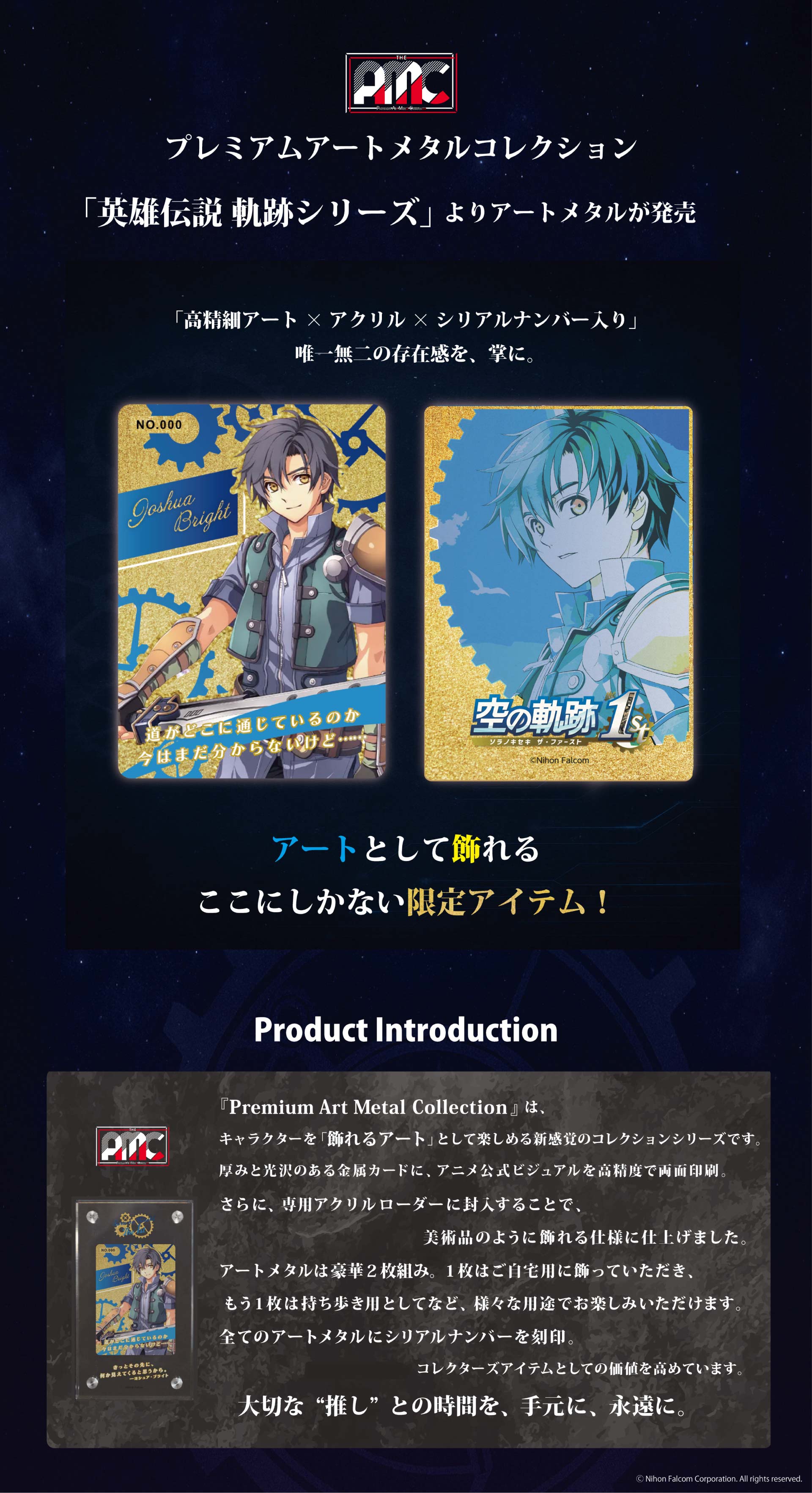 英雄伝説 軌跡シリーズ Premium Art Metal Collection
