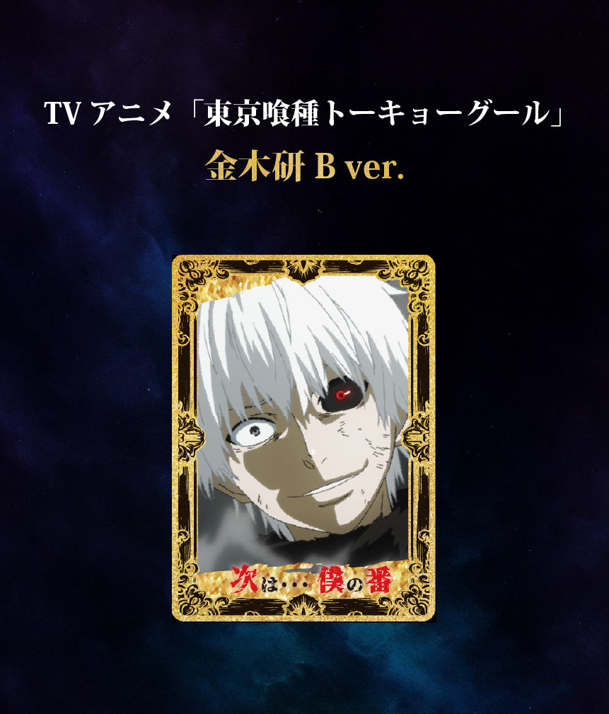 Premium Art Metal Collection TVアニメ『東京喰種トーキョーグール』