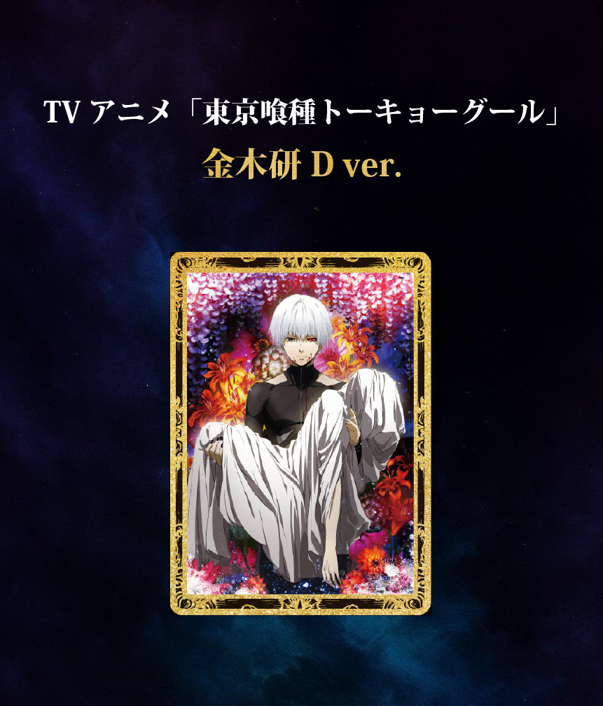 Premium Art Metal Collection TVアニメ『東京喰種トーキョーグール』