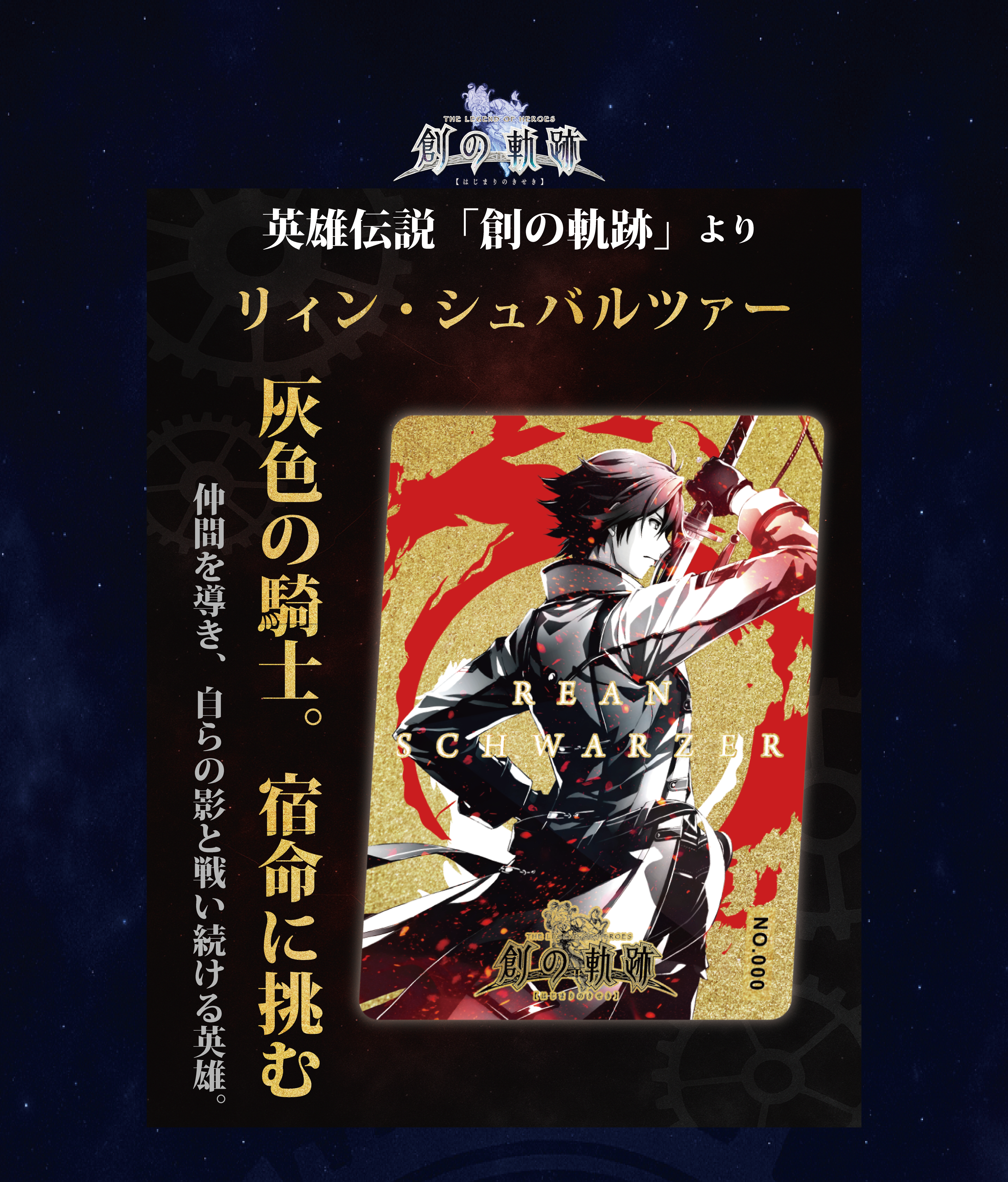 英雄伝説 軌跡シリーズ Premium Art Metal Collection 英雄伝説 軌跡シリーズ Premium Art Metal Collection