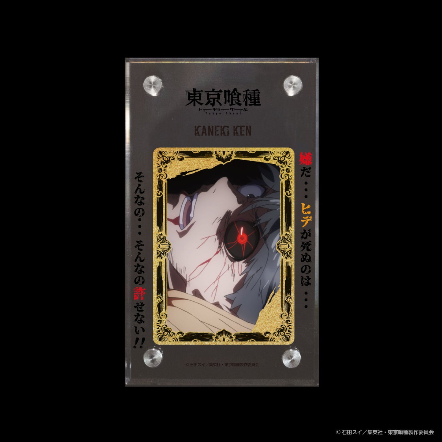 東京喰種_金木 研 A ver.