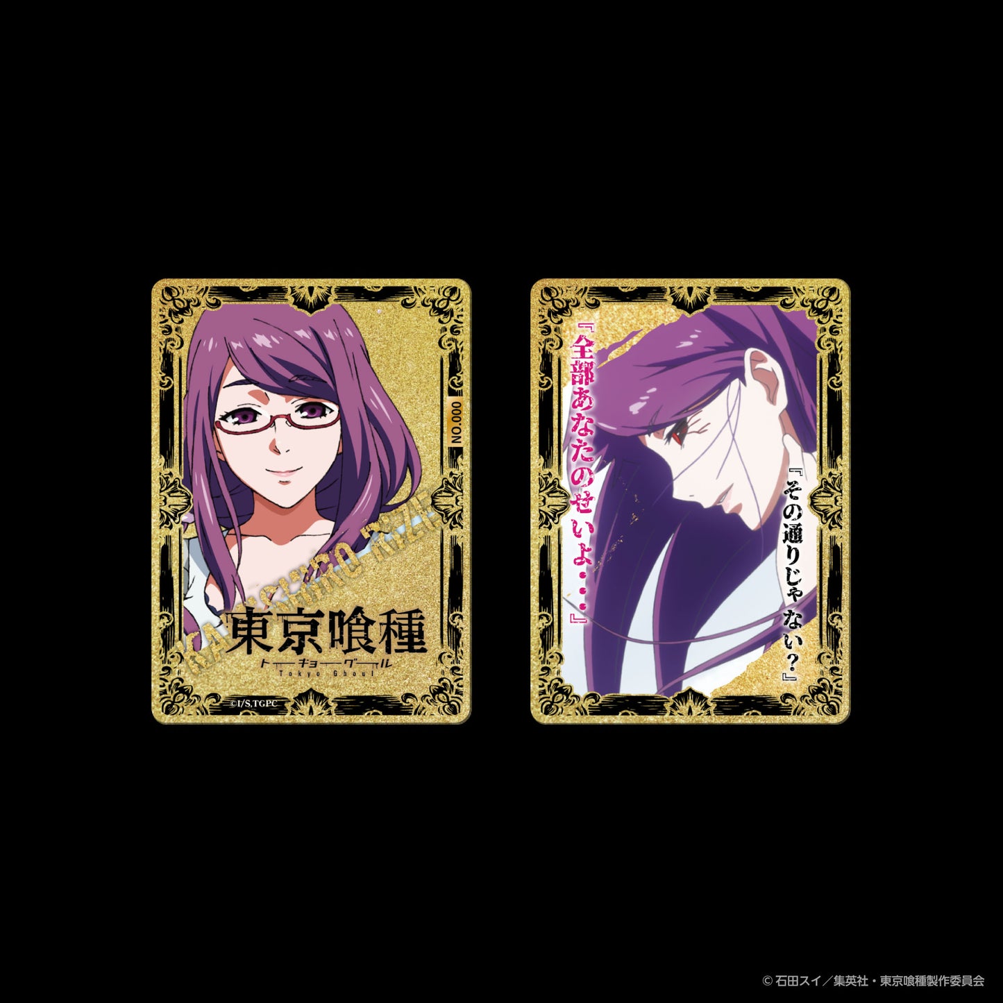 東京喰種_神代利世