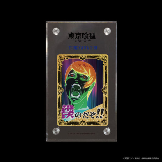 【第四弾】東京喰種_月山 習