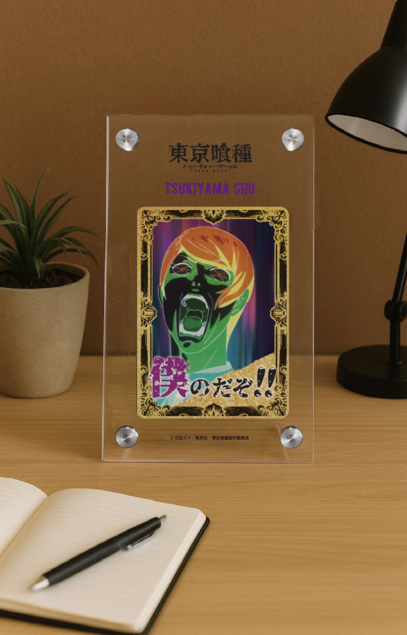 東京喰種_月山 習